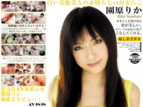 園原リカ 美しい花弁満開-6000K