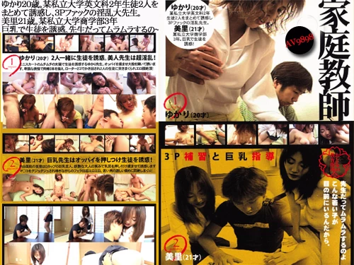 ゆかり 美里 家庭教師