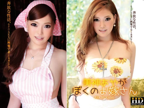 美神あや 美神あやがぼくのお嫁さん！