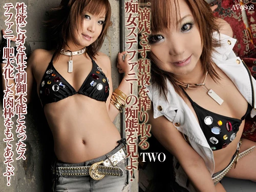 ステファニー 一滴残さず精液を搾り取る痴女_Two