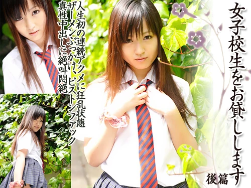朝香涼 女子生徒をお貸しします_後篇