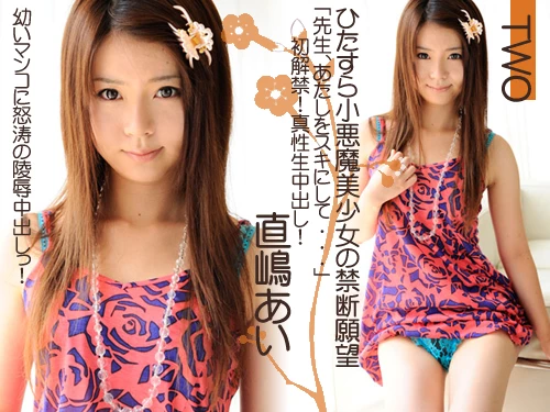 直嶋あい 「先生、あたしをスキにして...」初解禁！_TWO