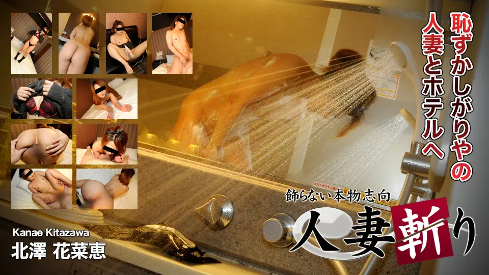 北澤 花菜恵 28歳