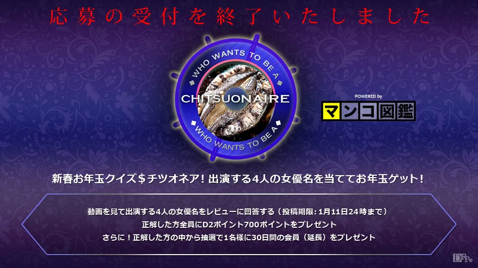 クイズCHITSUONAIRE