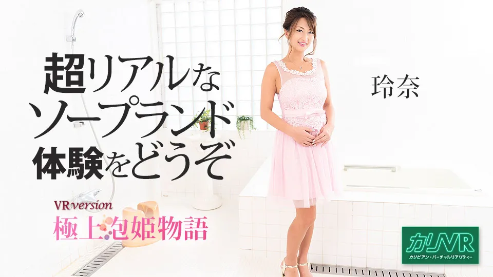 [VR] 超リアルなソープランド体験をどうぞ