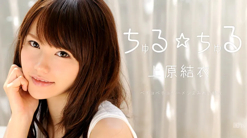 ちゅる・ちゅる