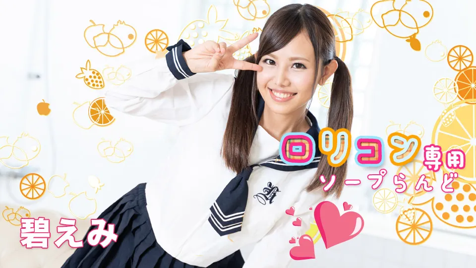 ロ●コン専用ソープらんど12