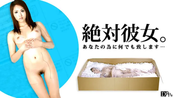 絶対彼女。Vol.1