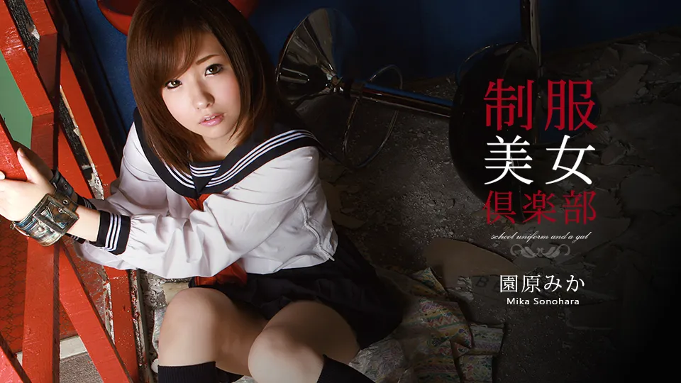 制服美女倶楽部 Vol.6【AIリマスター版】
