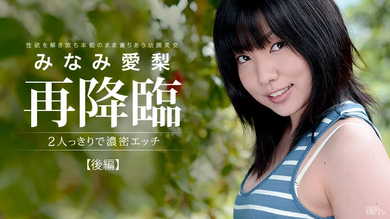 ２人っきりで濃密エッチ　後編