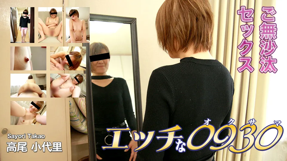 高尾 小代里 37歳