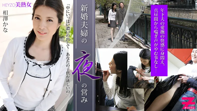 新婚夫婦の夜の営み