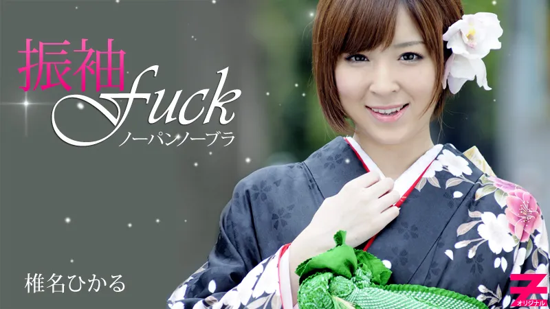 ノーパンノーブラ晴れ着Fuck