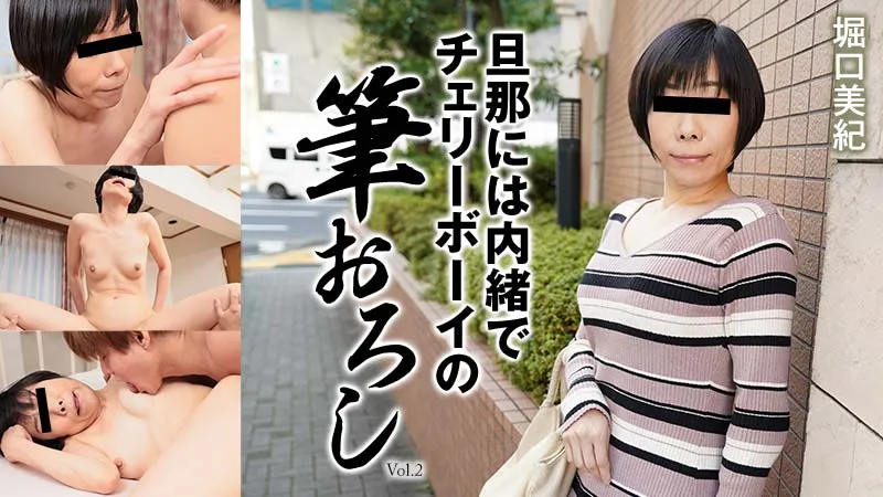 旦那には内緒でチェリーボーイの筆おろしVol.2