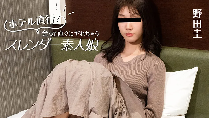 ホテル直行！会って直ぐにヤれちゃうスレンダー素人娘