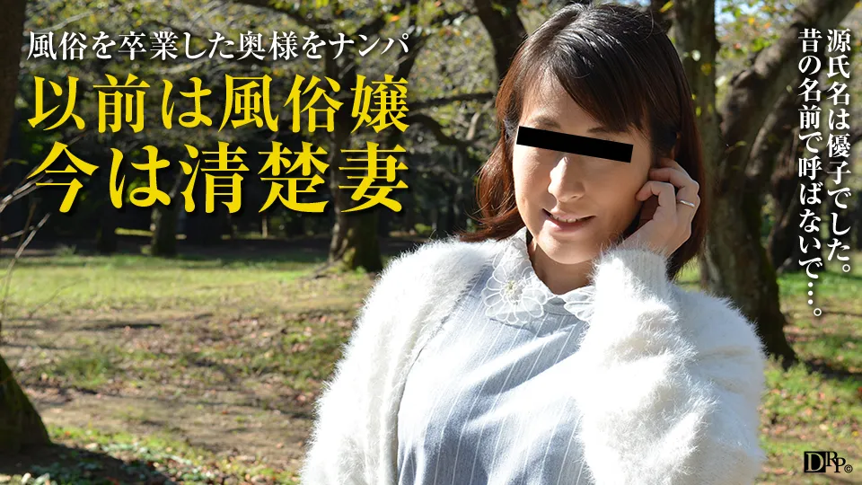 主婦を口説く 27 〜風俗経験がある熟女〜