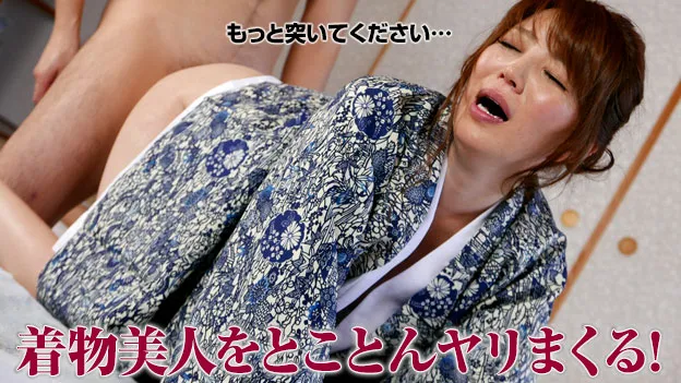 濃厚蜜液がとまらない着物熟女ととことんヤリまくる