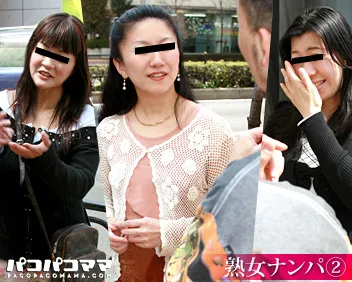 熟女ナンパ　２　〜生活感の滲む妻たち〜