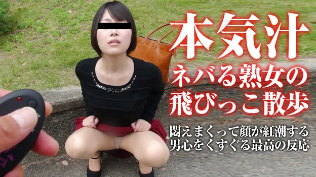 熟女の火遊び飛びっ子装着 〜 最高の反応をする色白熟女〜