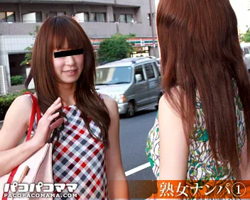 熟女ナンパ　シーズンⅡ 〜艶やかな肉体〜