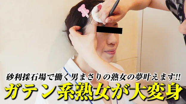 家族も知らないギラギラする私  〜ユンボを操るガテン系熟女〜